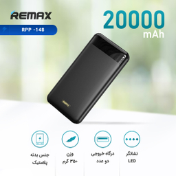 شارژر همراه ریمکس (Remax) مدل P148 ظرفیت 20000mAh
