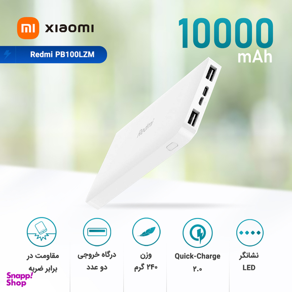 پاوربانک شیائومی مدل Redmi PB100LZM ظرفیت 10000 میلی آمپر ساعت