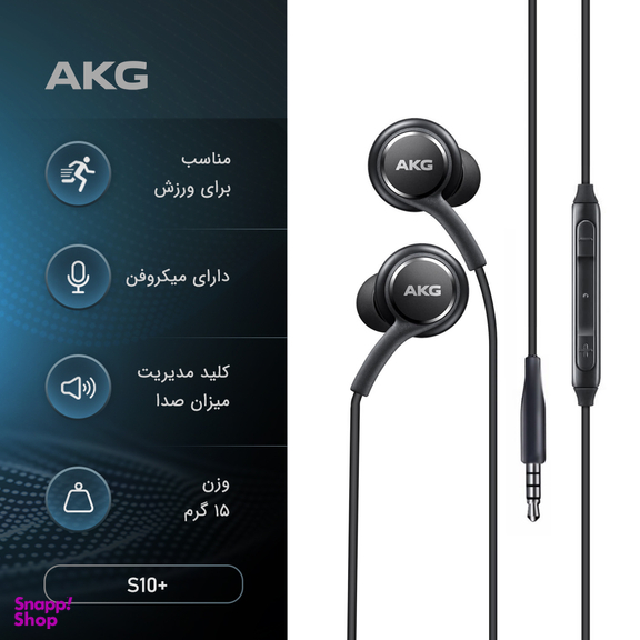 هندزفری ای کی جی (AKG) مدل S10