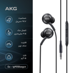 هندزفری ای کی جی (AKG) مدل Eo-Ig955Bsegcn