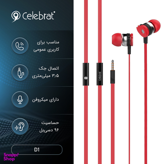 هندزفری سلبریت مدل D1