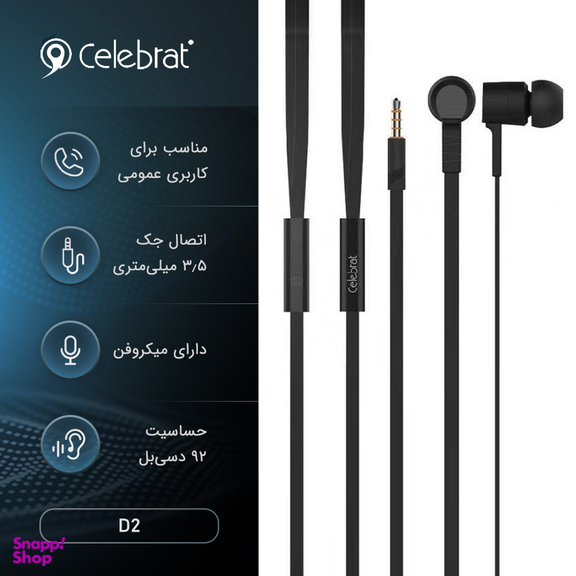 هندزفری سلبریت (Celebrat) مدل D2