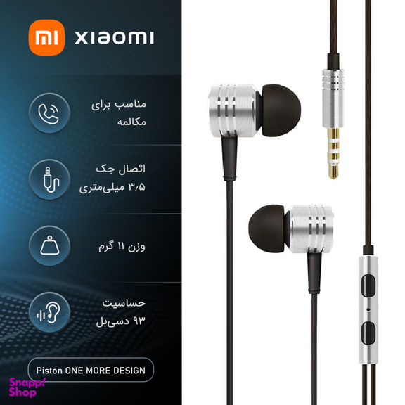 هدفون وان مور مدل Piston DESIGN