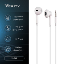 هندزفری وریتی (Verity) مدل V-E68