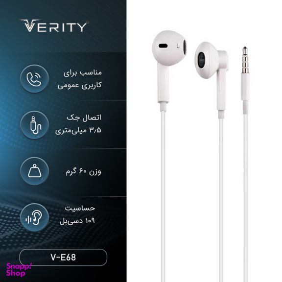 هندزفری وریتی (Verity) مدل V-E68