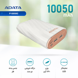 شارژر همراه ای دیتا (Adata) مدل P10050C ظرفیت 10050mAh