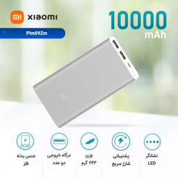 پاور بانک شیائومی مدل PLM09ZM ظرفیت 10000mAh