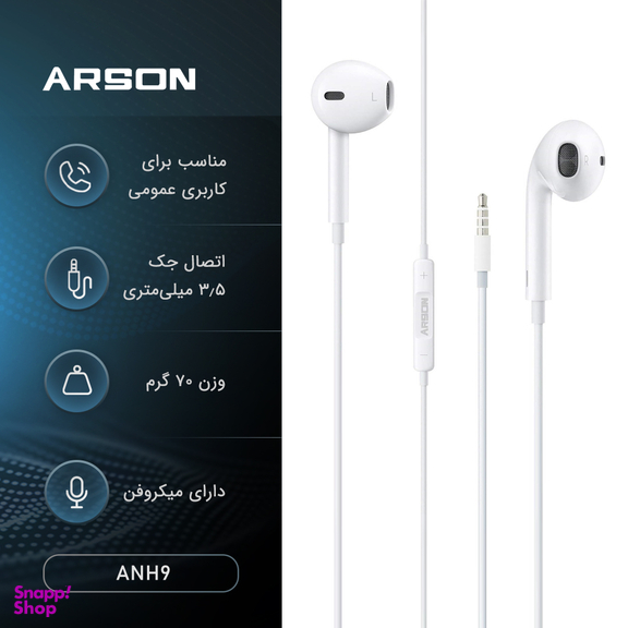 هندزفری سیم دار آرسون مدل ANH9