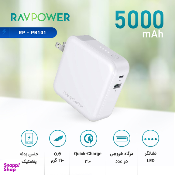 پاور بانک راوپاور (Ravpower) مدل RP-PB101 ظرفیت 5000 میلی آمپر