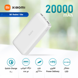 شارژر همراه شیائومی مدل Mi Redmi 18w ظرفیت 20000MAh