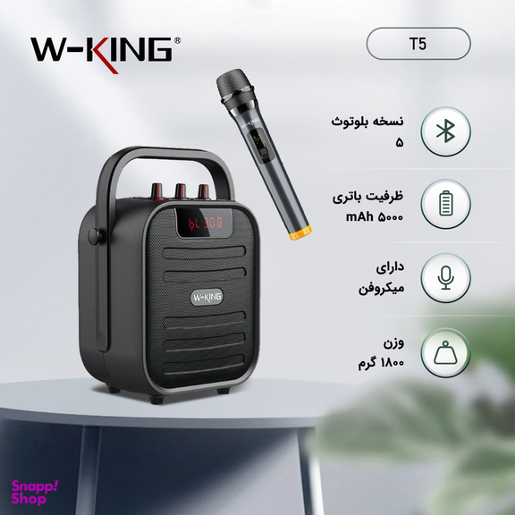 اسپیکر بلوتوثی قابل حمل دبلیو-کینگ (W-King) مدل T5