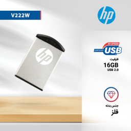 فلش مموری اچ پی (HP) مدل V222W ظرفیت 16GB