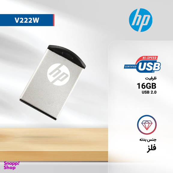 فلش مموری اچ پی (HP) مدل V222W ظرفیت 16GB