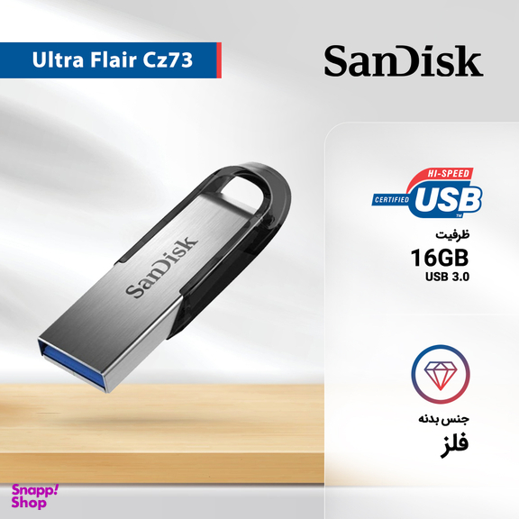فلش مموری سن دیسک (Sandisk) مدل Ultra Flair Cz73 ظرفیت 16 گیگا بایت