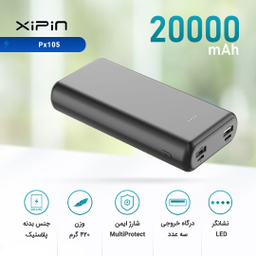 شارژر همراه ژیپین (Xpin) مدل Px105 ظرفیت 20000 میلی آمپر ساعت