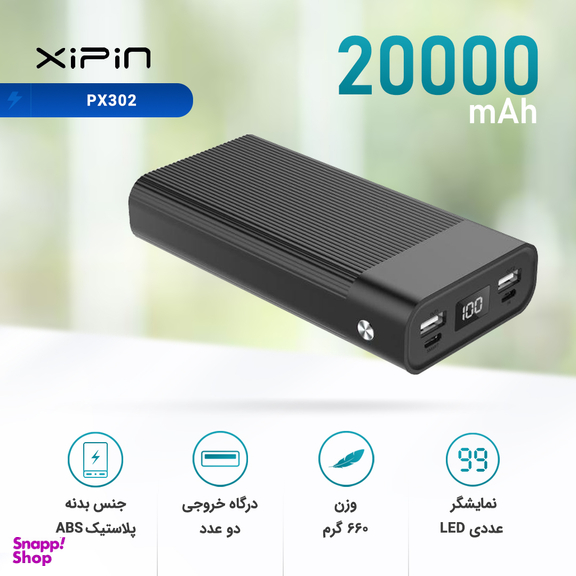 شارژر همراه ژیپین (Xipin) مدل Px302 ظرفیت 20000mAh