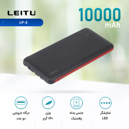 شارژر همراه لیتو (Leitu) مدل Lp-2 ظرفیت 10000mAh