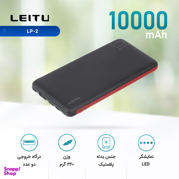 شارژر همراه لیتو (Leitu) مدل Lp-2 ظرفیت 10000mAh