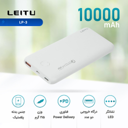 شارژر همراه لیتو (Leitu) مدل Lp-3 ظرفیت 10000mAh