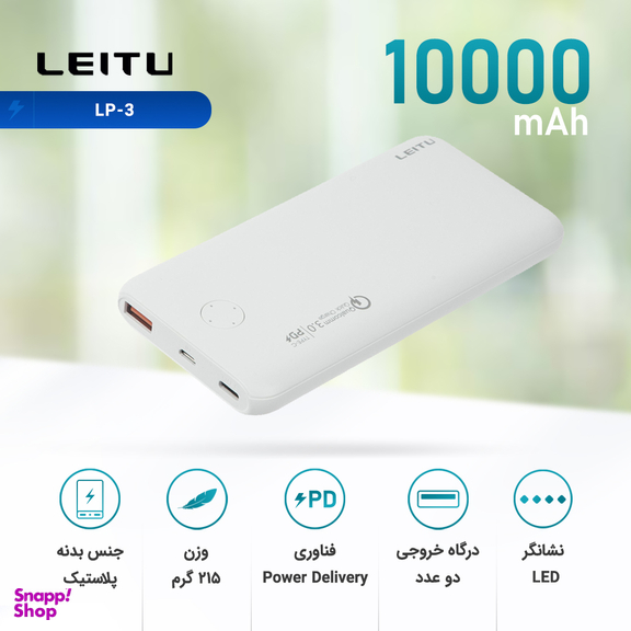 شارژر همراه لیتو (Leitu) مدل Lp-3 ظرفیت 10000mAh