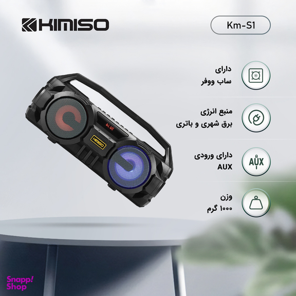 اسپیکر بلوتوثی قابل حمل کیمیسو (Kimiso) مدل Km-S1