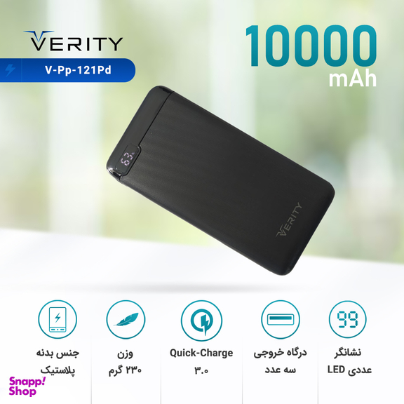 شارژر همراه وریتی (Verity) مدل V-Pp-121Pd ظرفیت 10000 میلی آمپر ساعت