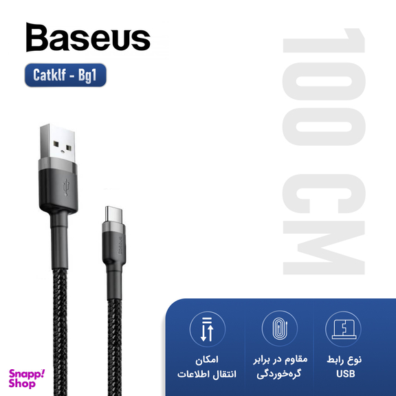 کابل تبدیل USB به USB-C باسیوس (Baseus) مدل Catklf-Bg1 Cafule به طول 1m