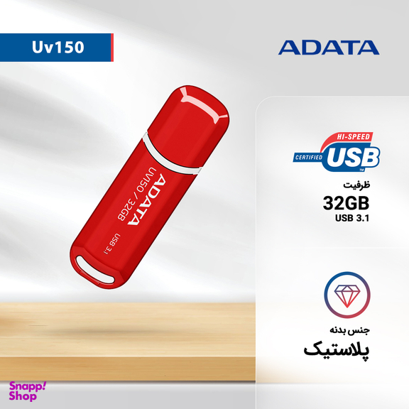 فلش مموری ای دیتا (Adata) مدل Uv150 ظرفیت 32GB
