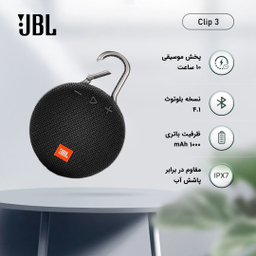 اسپیکر بلوتوثی قابل حمل جی بی ال (Jbl) مدل Clip 3