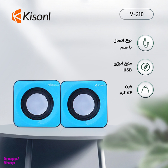 اسپیکر دسکتاپ کیسونلی (Kisonli) مدل V310