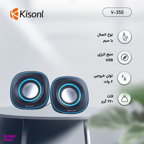 اسپیکر دسکتاپ کیسونلی (Kisonli) مدل V350