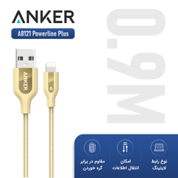 کابل تبدیل USB به Lightning انکر (Anker) مدل A8121 Powerline Plus به طول 90cm