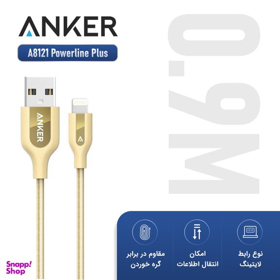 کابل تبدیل USB به Lightning انکر (Anker) مدل A8121 Powerline Plus به طول 90cm