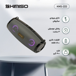 اسپیکر بلوتوثی کیمیسو مدل KMS-222