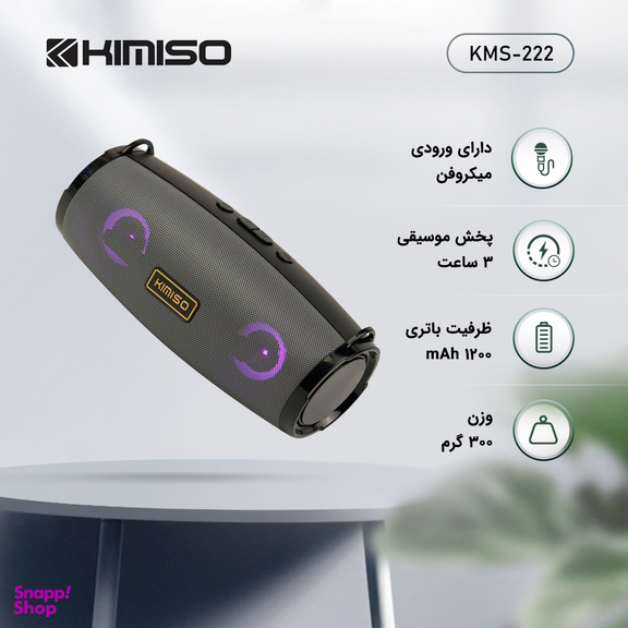 اسپیکر بلوتوثی کیمیسو مدل KMS-222