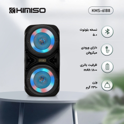 اسپیکر بلوتوثی قابل حمل کیمیسو مدل KMS-6188