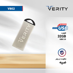 فلش مموری وریتی (Verity) مدل V802 ظرفیت 32GB