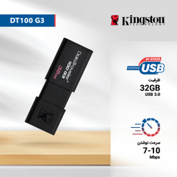فلش مموری کینگستون مدل DT100 G3 ظرفیت 32 گیگابایت
