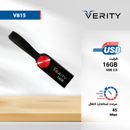 فلش وریتی (Verity) مدل V815 ظرفیت 16GB