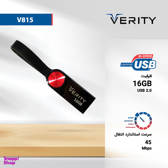 فلش وریتی (Verity) مدل V815 ظرفیت 16GB