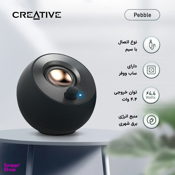 اسپیکر دسکتاپ کریتیو مدل Pebble