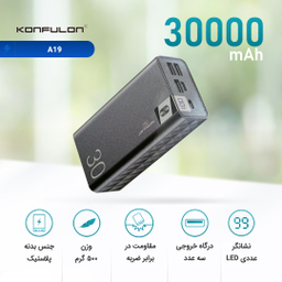 شارژر همراه کانفلون مدل A19 ظرفیت 30000MAh