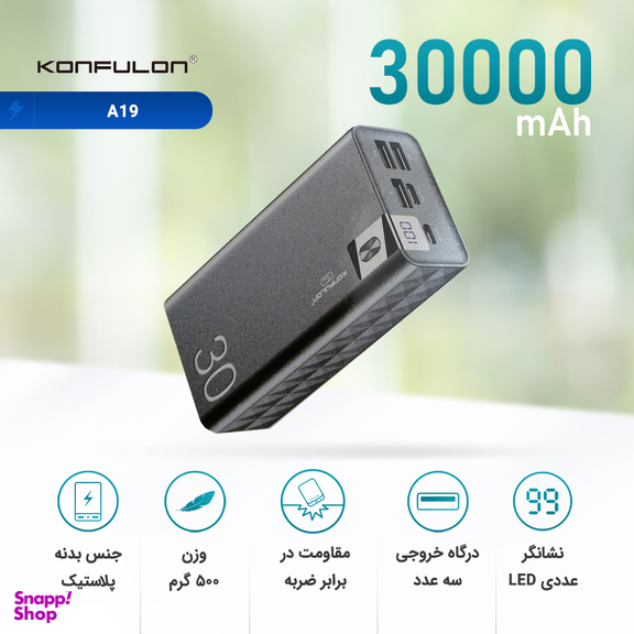 شارژر همراه کانفلون مدل A19 ظرفیت 30000MAh