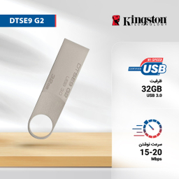 فلش مموری کینگستون (Kingston) مدل DTSE9 G2 ظرفیت 32 گیگابایت