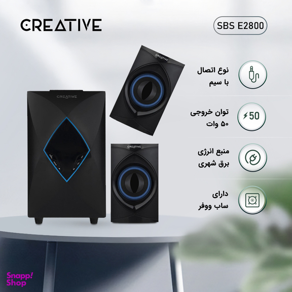 اسپیکر کریتیو (Creative) مدل Sbs E2800