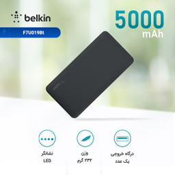 شارژر همراه بلکین (Belkin) مدل F7U019Bt ظرفیت 5000mAh
