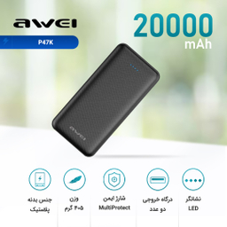 شارژر همراه اوی (Awei) مدل P47K ظرفیت 20000mAh