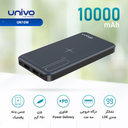 شارژر همراه یونیوو (Univo) مدل Un10W ظرفیت 10000 میلی آمپر ساعت