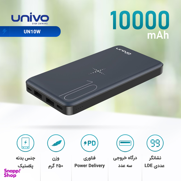 شارژر همراه یونیوو (Univo) مدل Un10W ظرفیت 10000 میلی آمپر ساعت