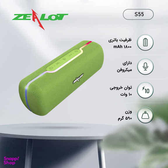 اسپیکر بلوتوثی قابل حمل زیلوت (Zealot) مدل S55